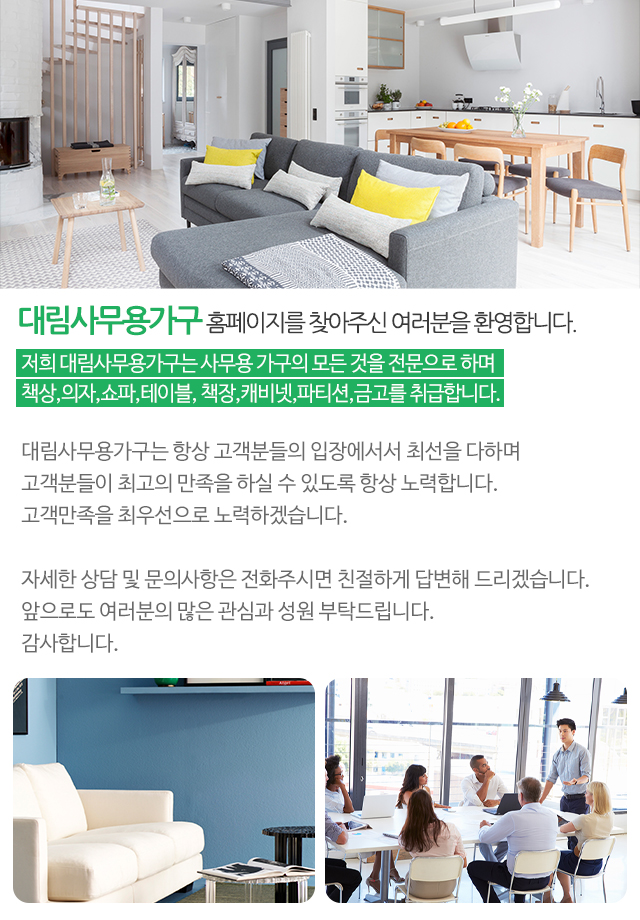 대림사무용가구_내용