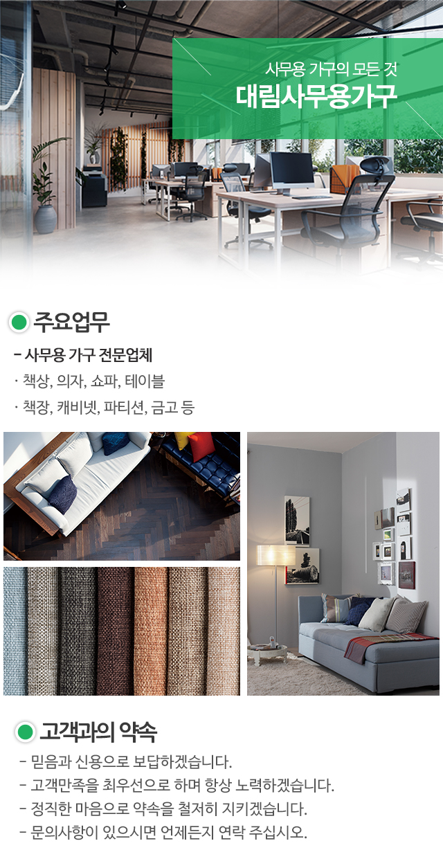 대림사무용가구_내용
